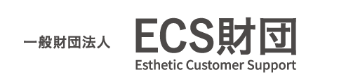 一般財団法人 ECS財団　公式ホームページ